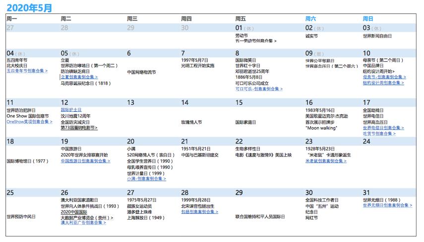 艾德干货｜2020全年营销日历来啦