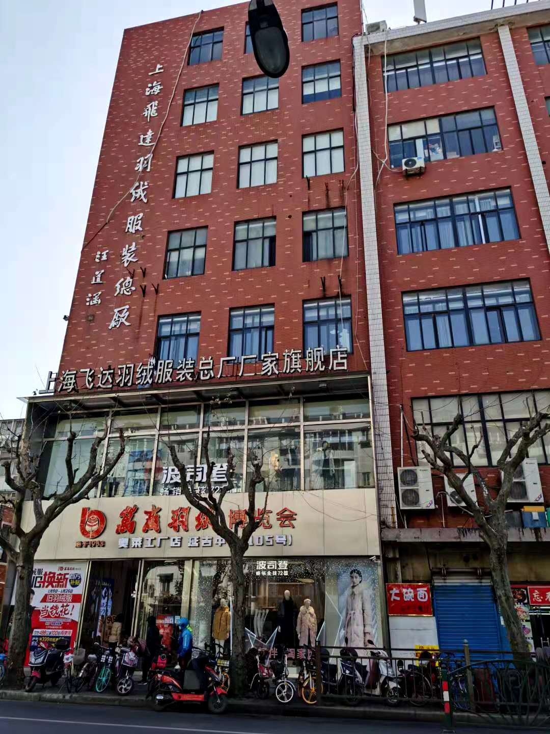 上海飞达羽绒公司,飞达羽绒现在生产什么