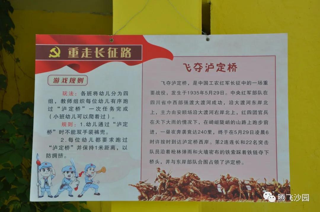 幼儿园我是小红军重走长征路游戏,小班重走长征路闯关游戏