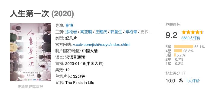 豆瓣9.2，看完这部纪录片，就像过了一生