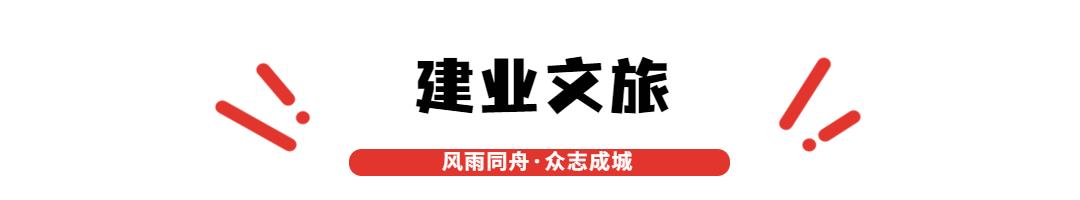 分秒必争！打响汛后“修复战”，建业新生活在行动