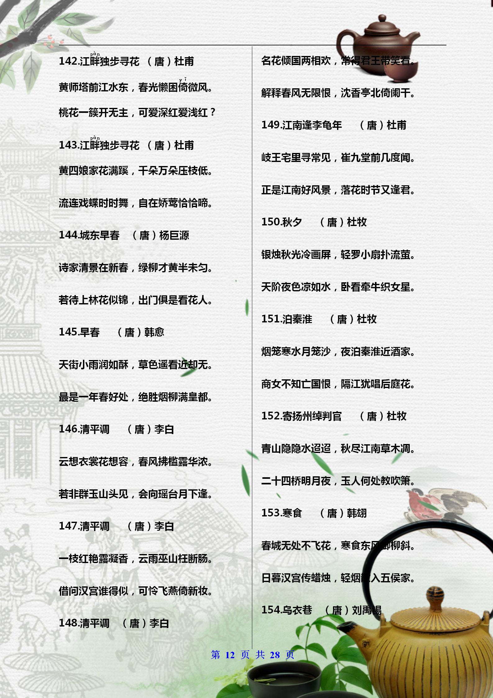 人民日报推荐儿童古诗词,小学必背300首古诗词