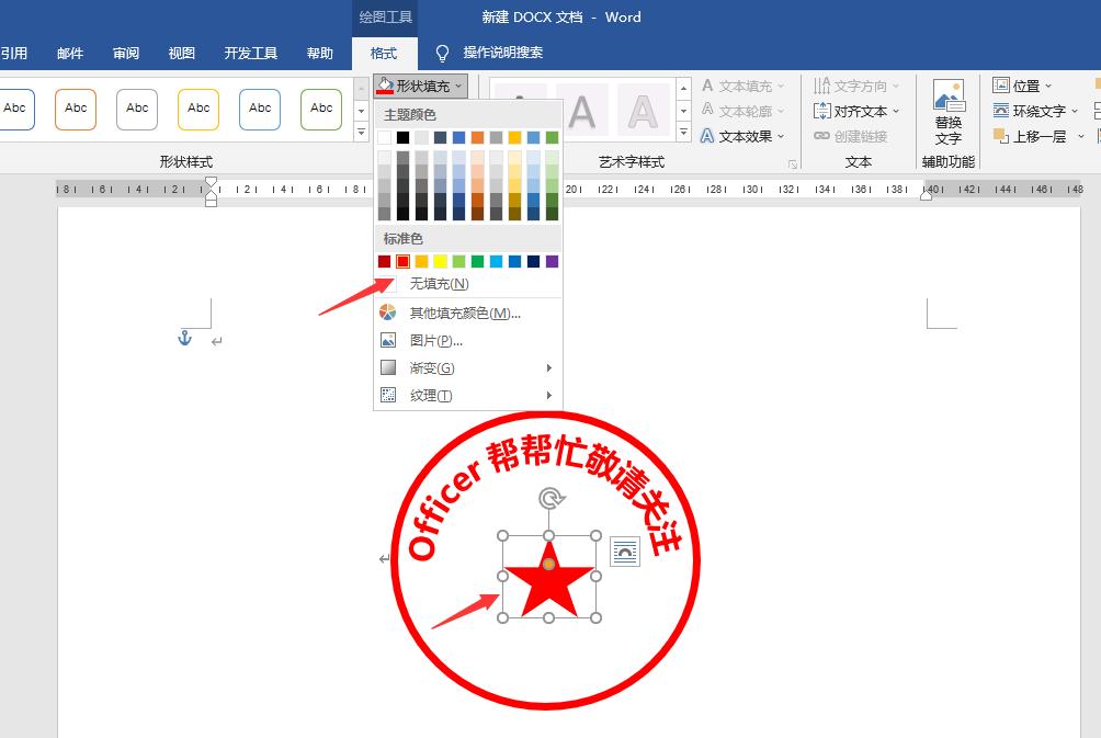 word制作电子印章视频教程,word制作电子印章五角星如何居中