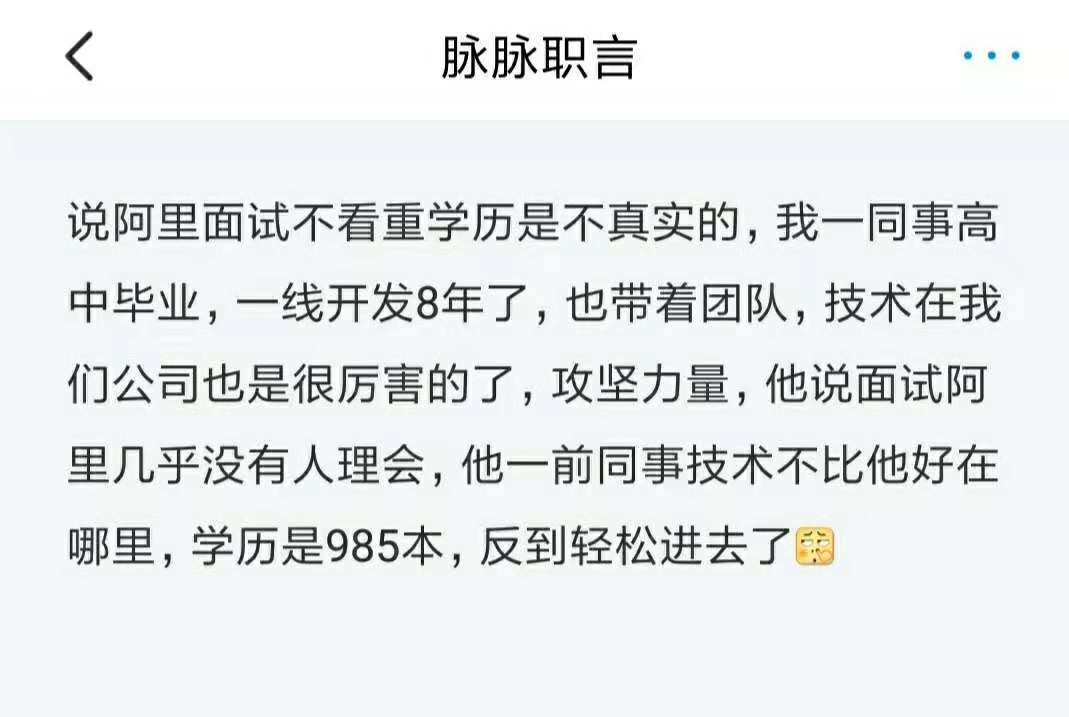 阿里大专学历能进吗,低学历怎样才能进阿里