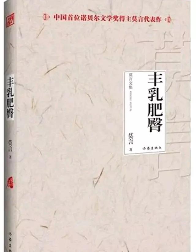 读莫言先生的小说《丰乳肥臀》有感:司马库这个人到底算不算君子