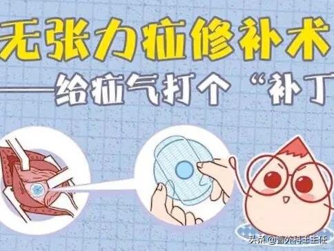 疝气注射疗法是治病还是致病？