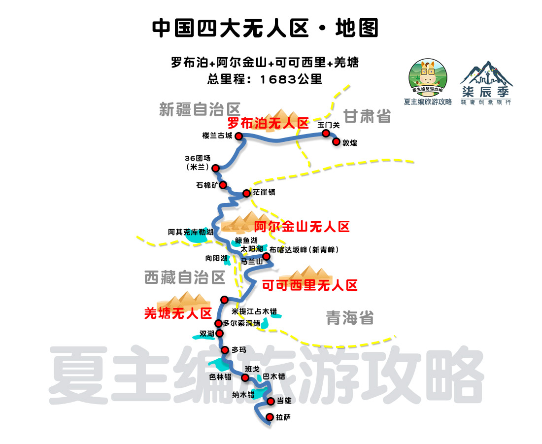 30幅西藏新疆青海川西旅游地图,西北甘肃青海旅游地图全图