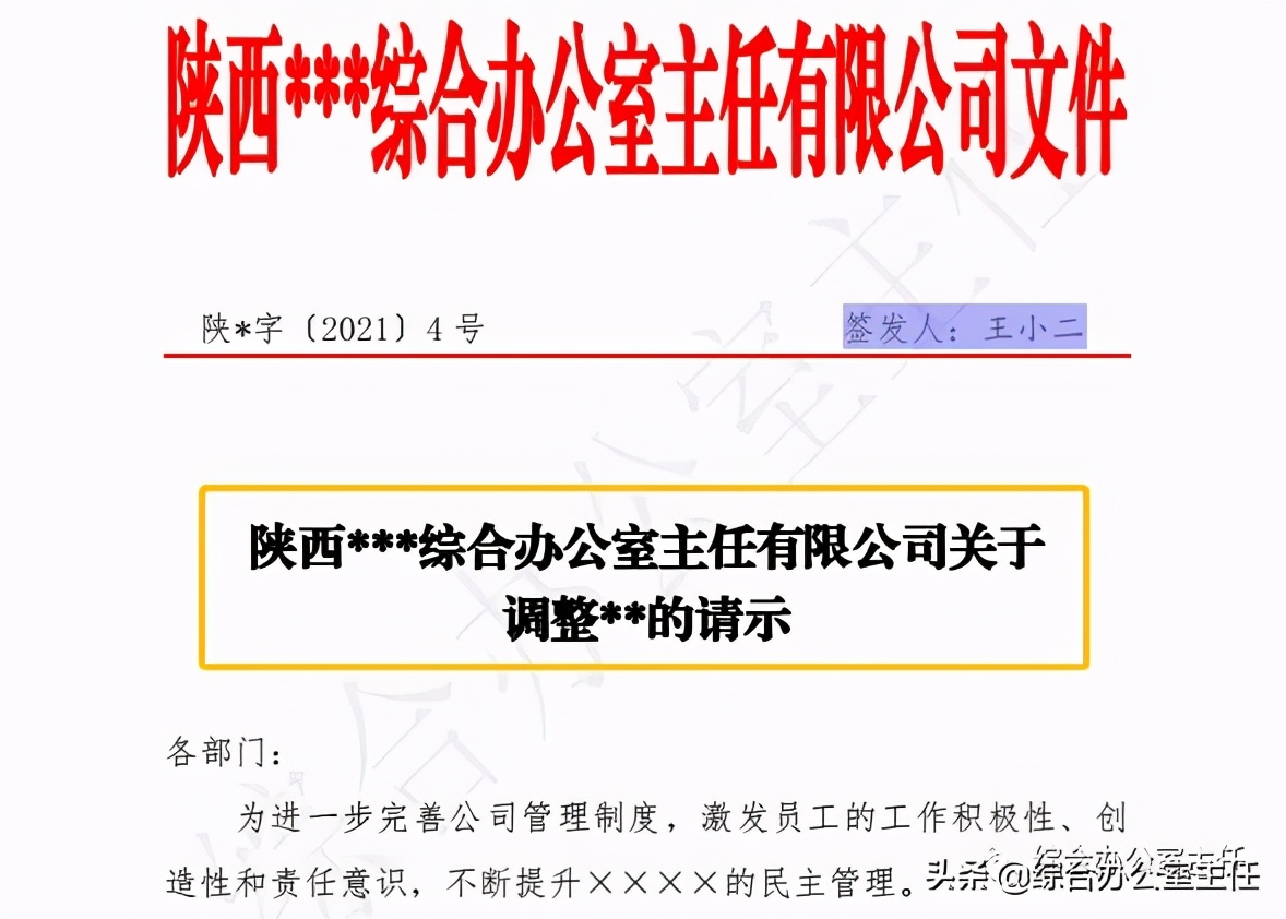 公文字号标准写法,公文字号标准及格式