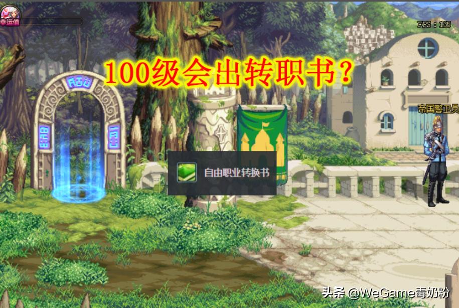 dnf100级会不会出转职书,dnf什么时候出100级转职书