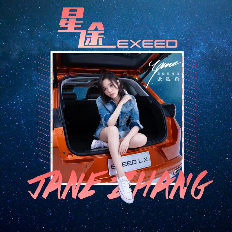 张靓颖星途歌曲,张靓颖深圳卫视歌曲