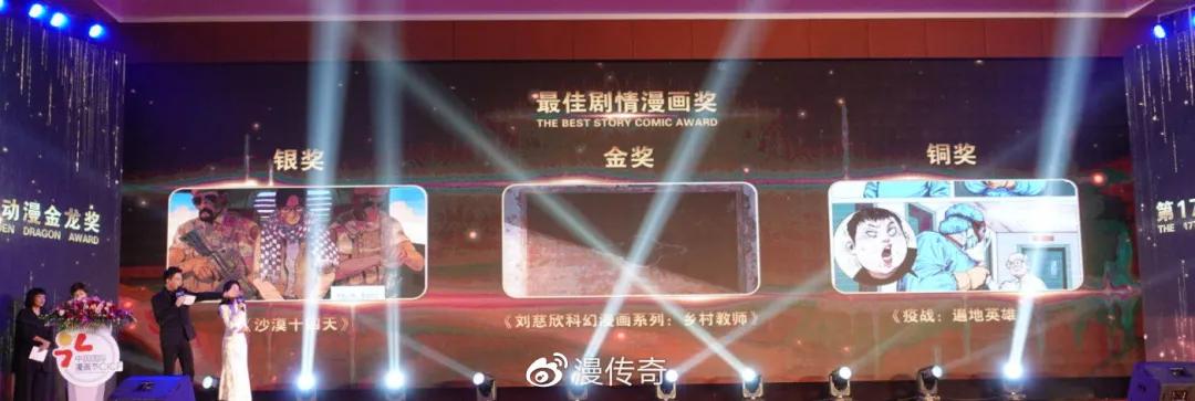 刘慈欣科幻漫画宇宙主题展评分,刘慈欣科幻漫画最新