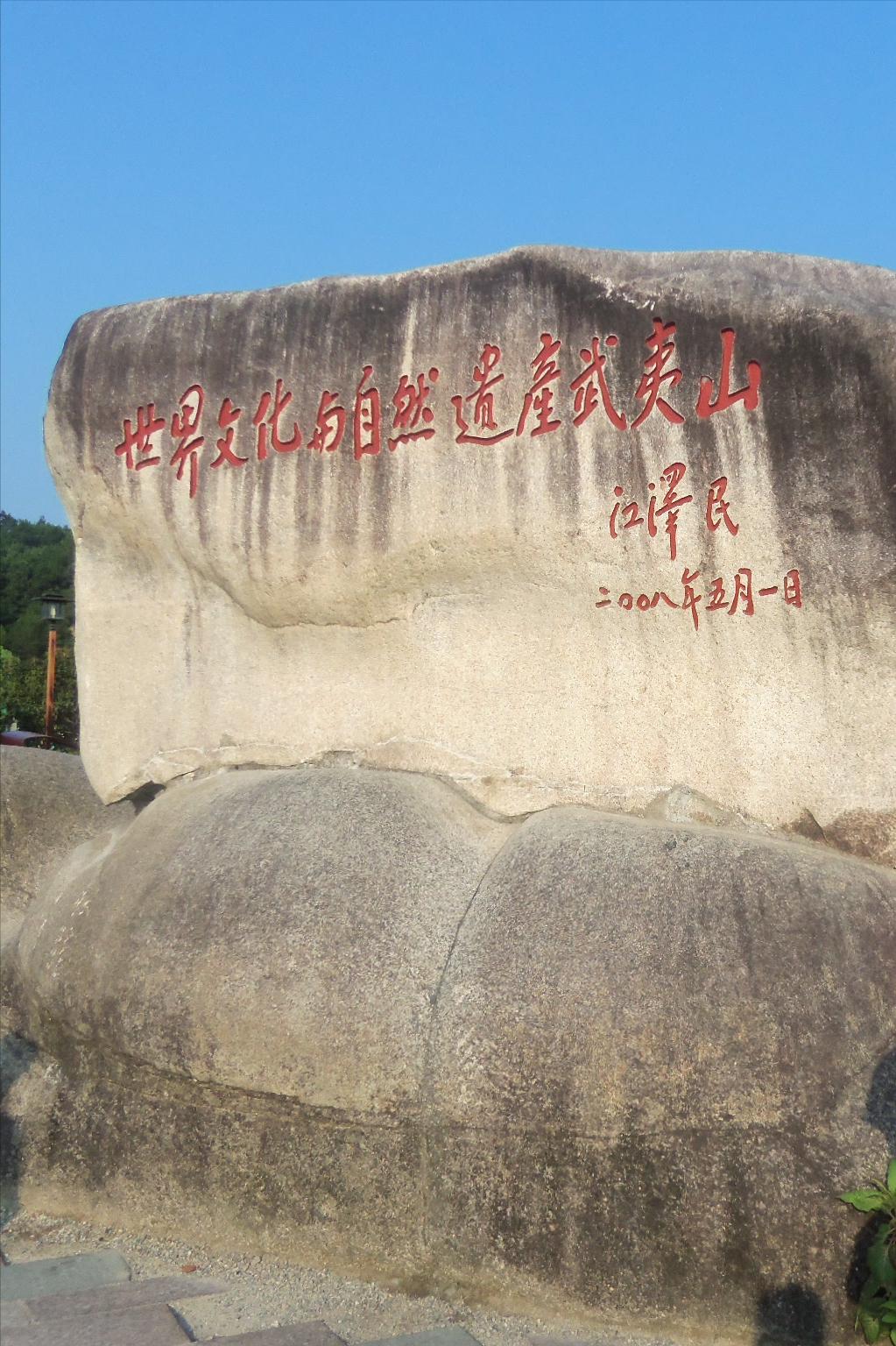 福建武夷山全景,福建武夷山大红袍