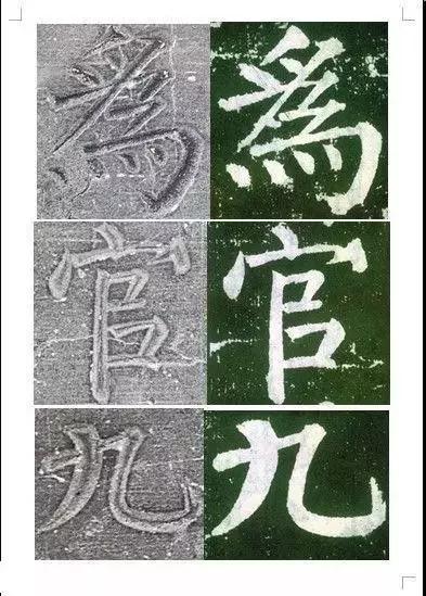 颜真卿颜勤礼碑楷书高清,颜真卿颜勤礼碑回宫格楷书字帖