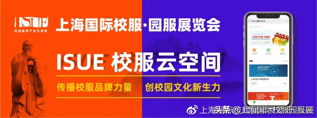 issue校服,isue校服展10周年