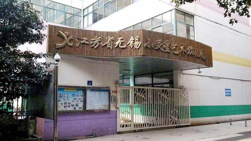 江苏省无锡优质幼儿园,具有本土特色的幼儿园