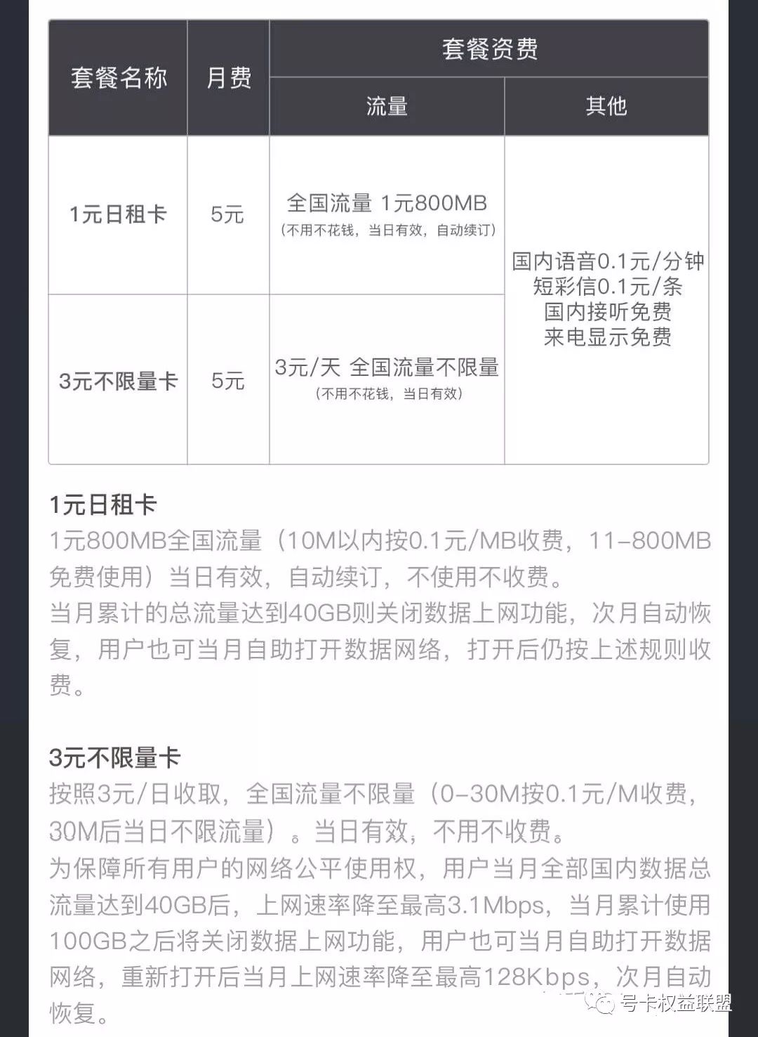 互联网流量卡套餐推荐,联通互联网流量卡