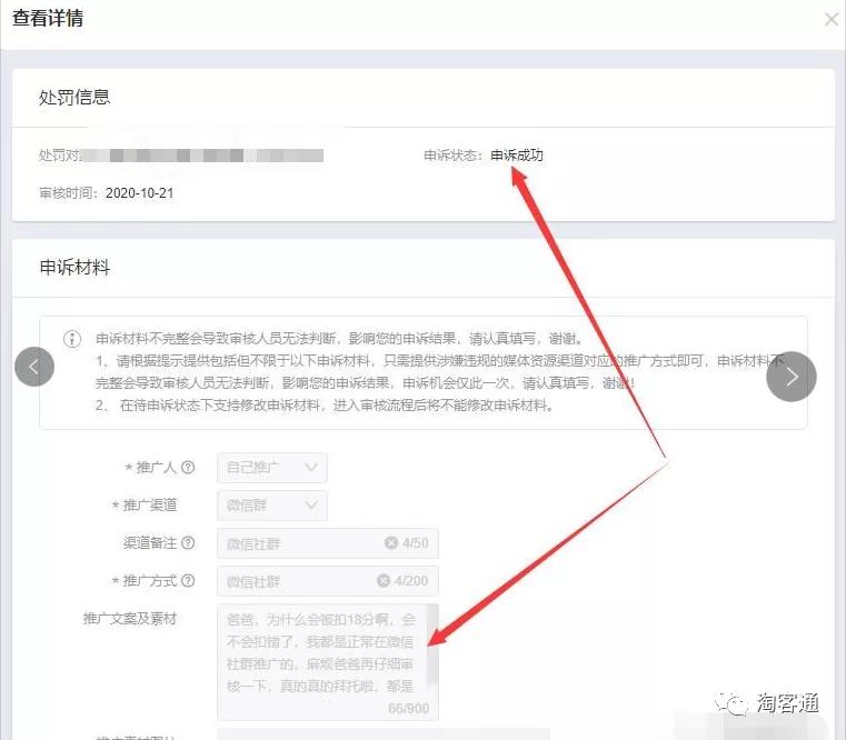 10.22淘客通资讯:重要!免费获取联盟扣分申诉成功话术
