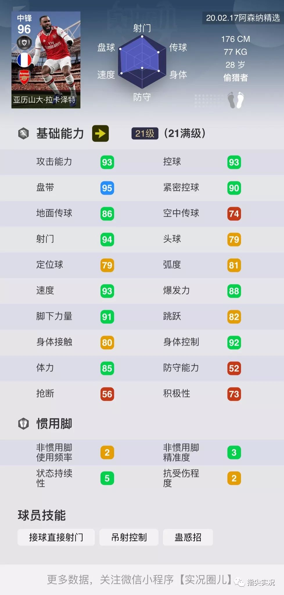 实况足球手游2024利物浦传奇,实况足球曼城vs阿森纳