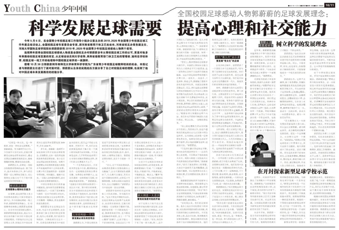 专家点评中国足球现状,中国青少年足球浅析