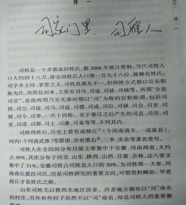 司氏照片,司氏图腾