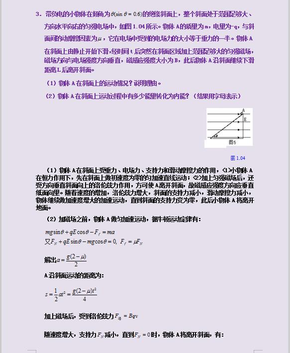 高中物理解题思路100题精讲,高中物理48个解题模型直播