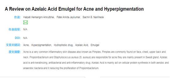 壬二酸对什么样的痘痘有效,壬二酸会让粉刺变多吗