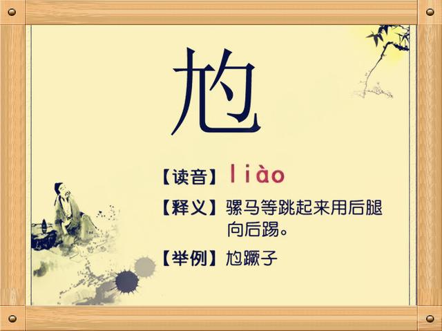 常用到的生僻字带拼音,古人名字常用生僻字