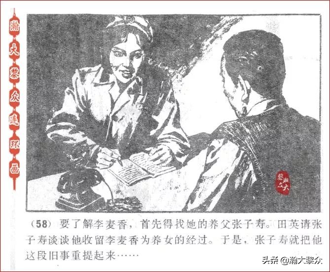 瀚大黎众连环画激战狼牙山,瀚大黎众连环画林海雪原