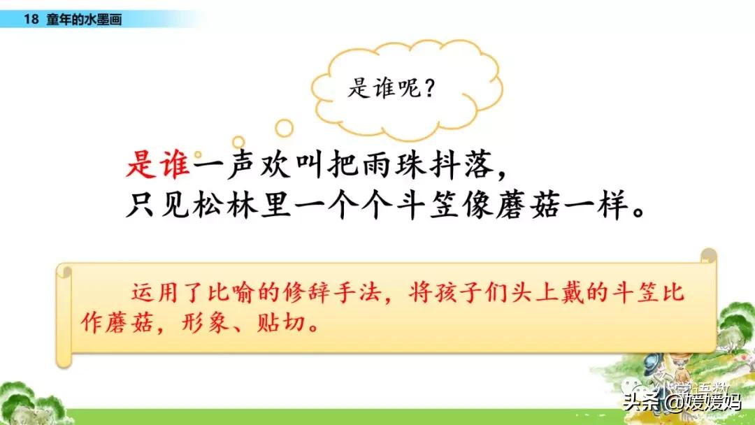 三年级下册语文第18课水墨画,三下语文18课童年的水墨画