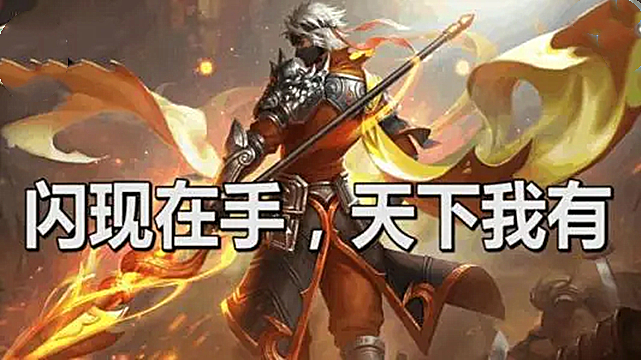 召唤师技能最冷门,王者召唤师技能盘点