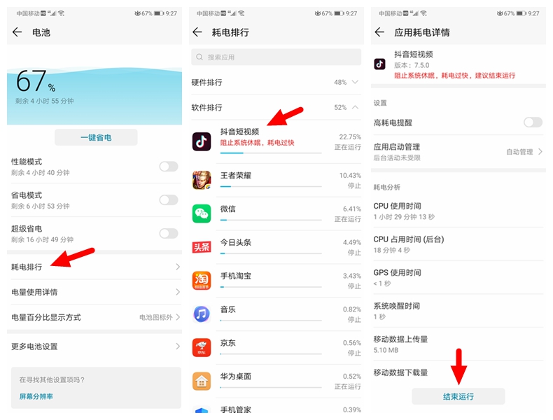 升级emui10耗电太快怎么办,emui10耗电怎么解决