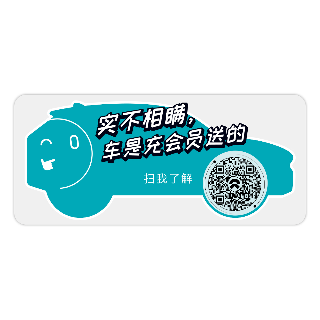 社区超抢手的二维码车贴上新,别再错过!