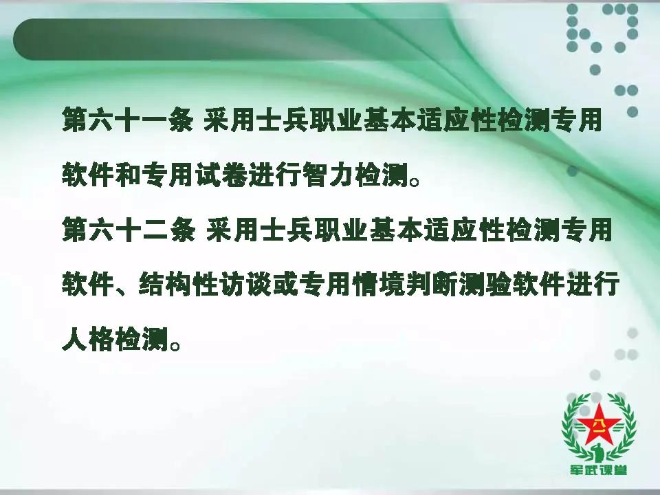 征兵体检标准ppt,征兵体检表电子版免费