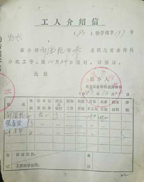 工资关系介绍信交到哪里去,工资转移介绍信模板