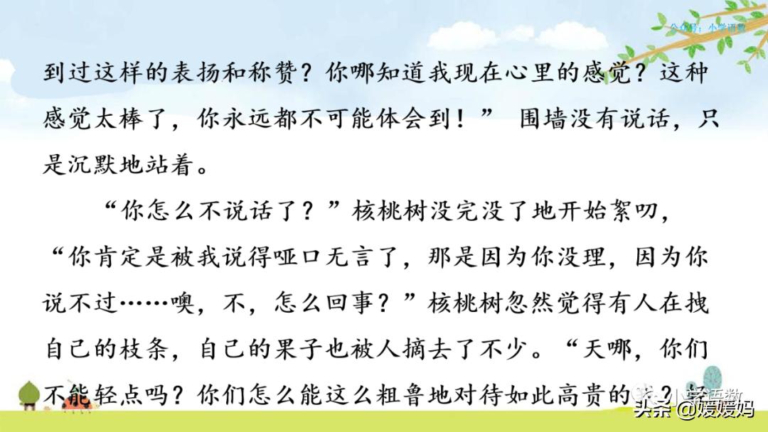 四年级下册语文第13课巨人的花园,四年级下册27课巨人的花园预习