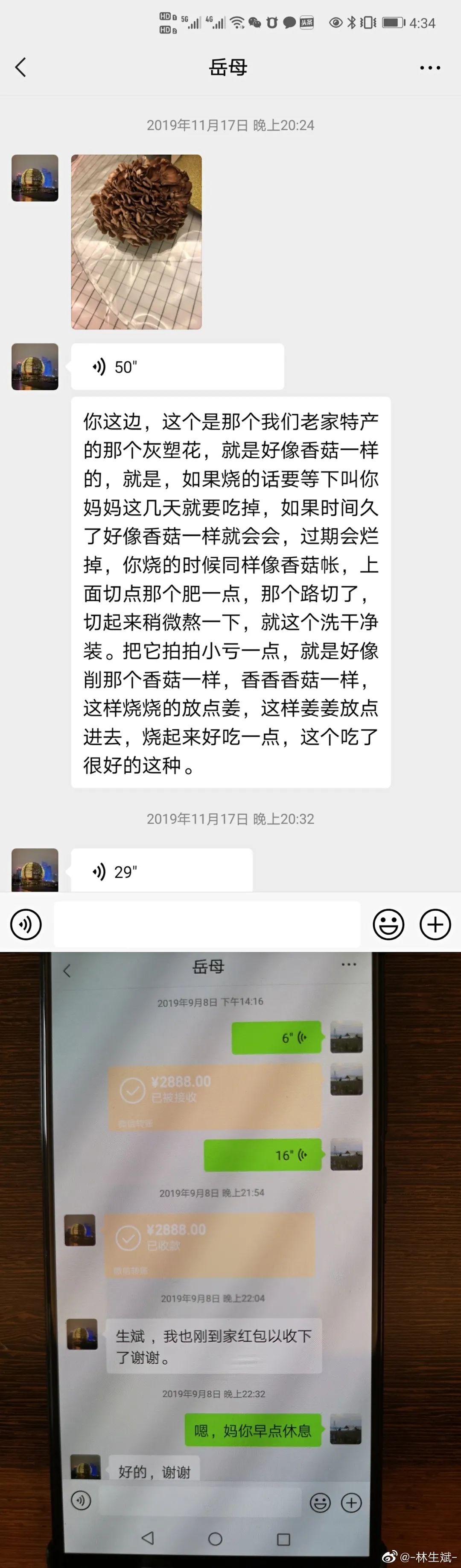 林生斌谈p图,网友曝林生斌p图