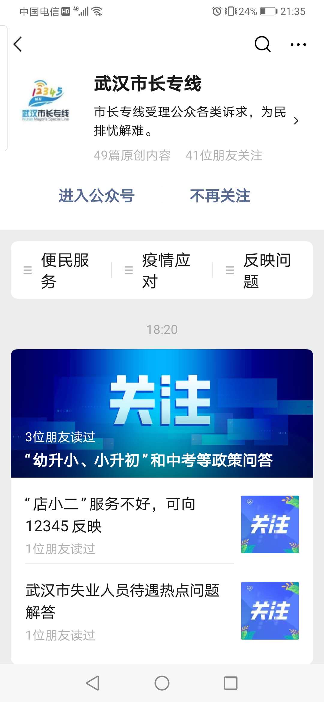 武汉市幼升小公告时间,武汉市幼升小入学资格审查