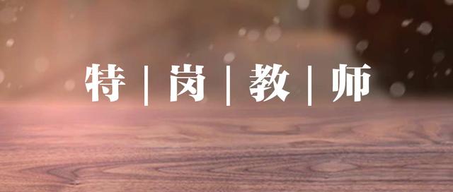 三年特岗服务期满可以考教招吗,三年特岗教师服务期满