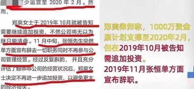 张恒与郑爽撕破脸，发文称将放黑料？原账号发文澄清：我不是张恒