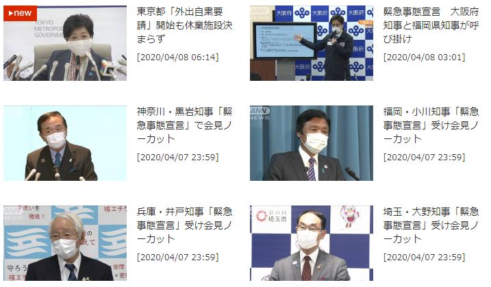 日本七府紧急状态,日本七省紧急状态