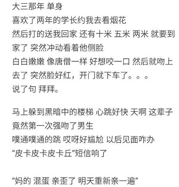 男生被强吻会是怎样的一种经历？