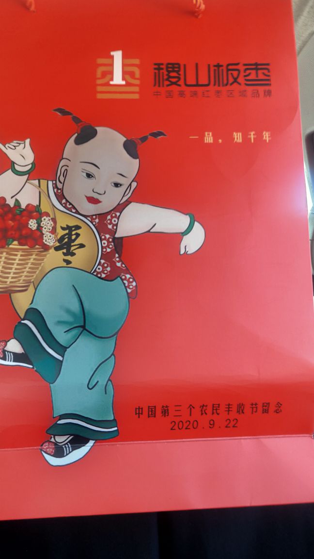 山西稷山板枣新品种,山西稷山板枣