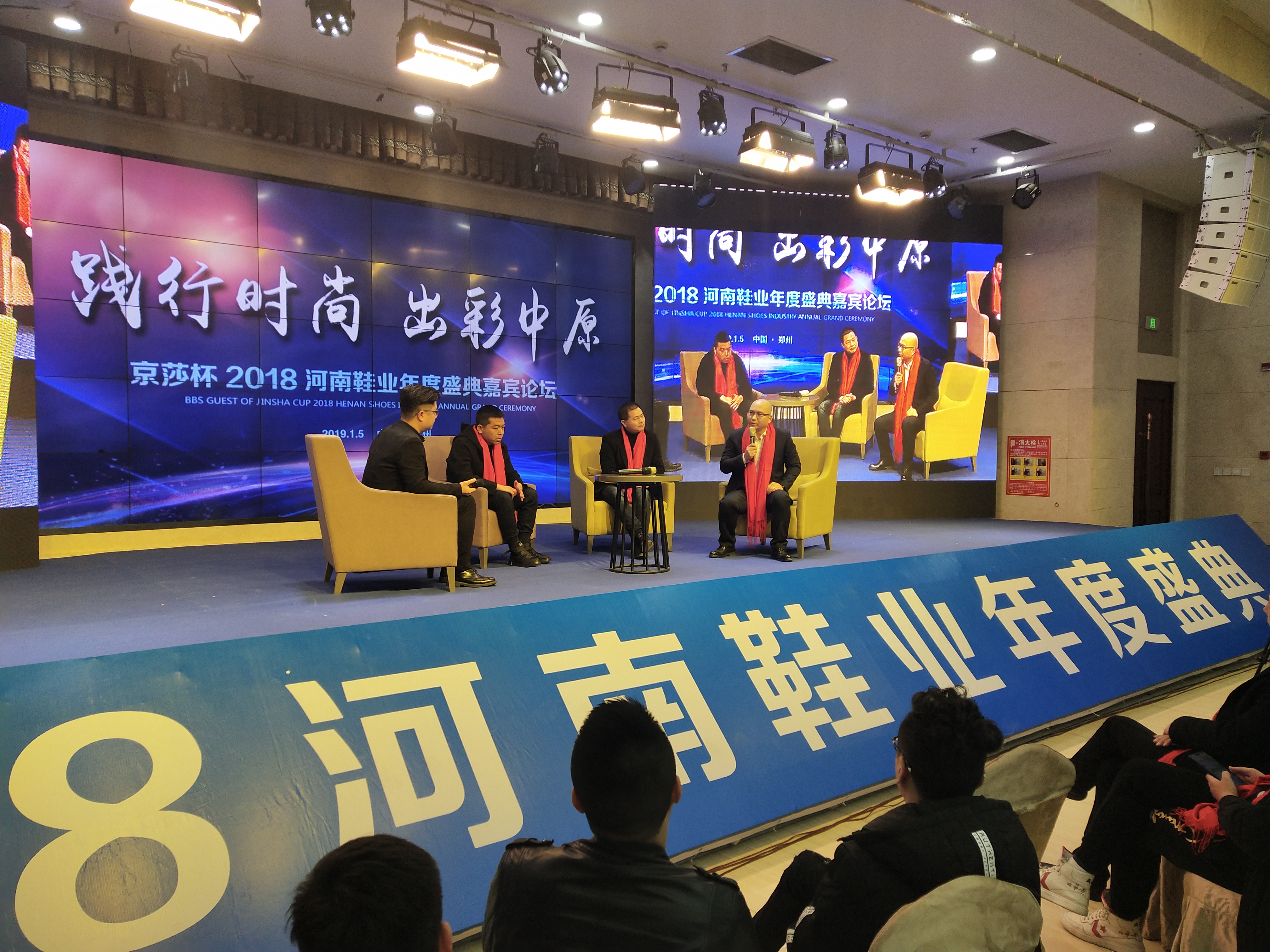 第四届鞋业盛典,2018年河南郑州盛典