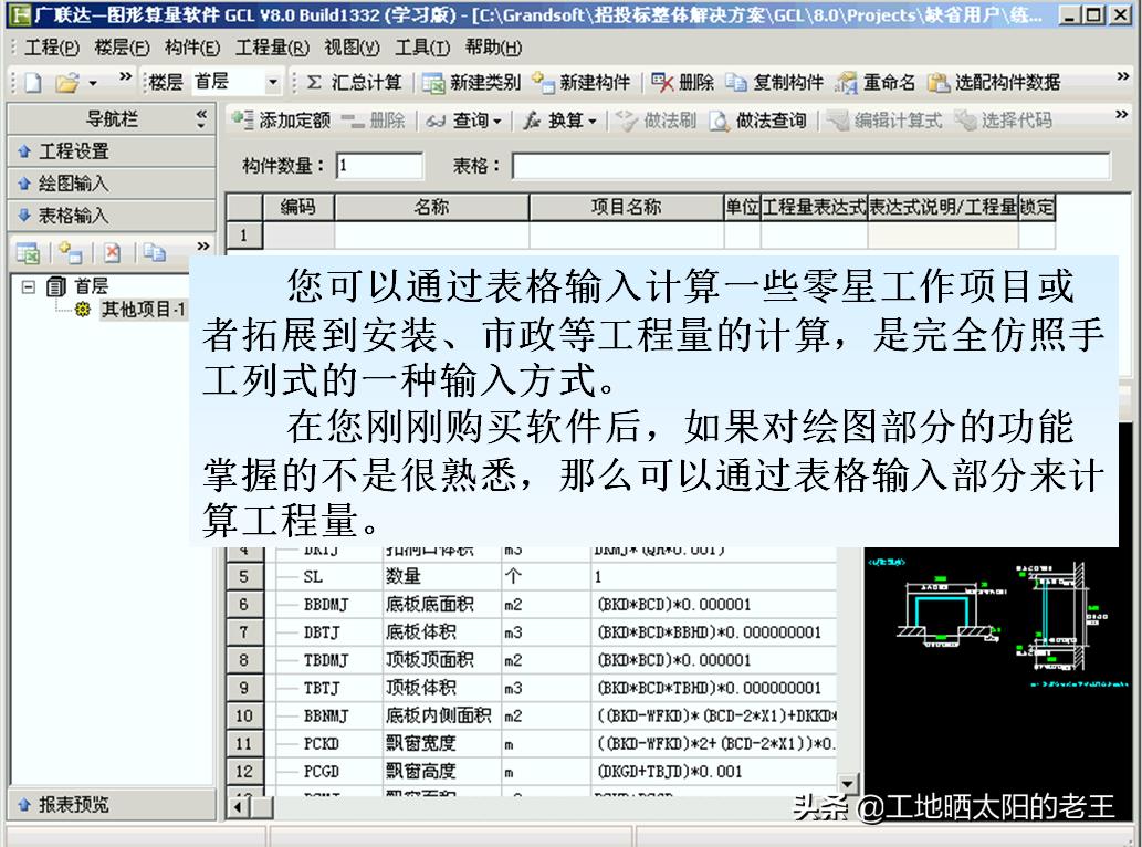 广联达软件不会用？看完这篇造价新人也能懂！超干货