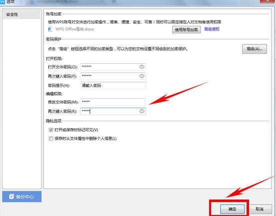 WPS安全技巧—加密文档如何防止查看与修改