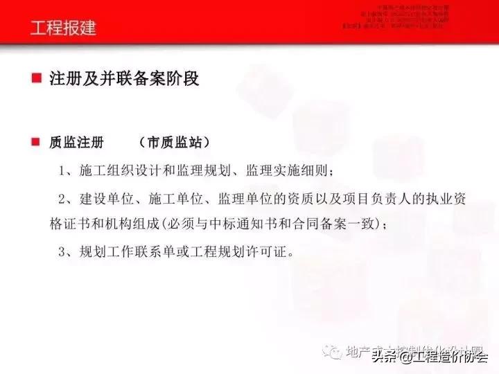 工业厂房报建最新流程,房地产开发报批报建培训讲座视频