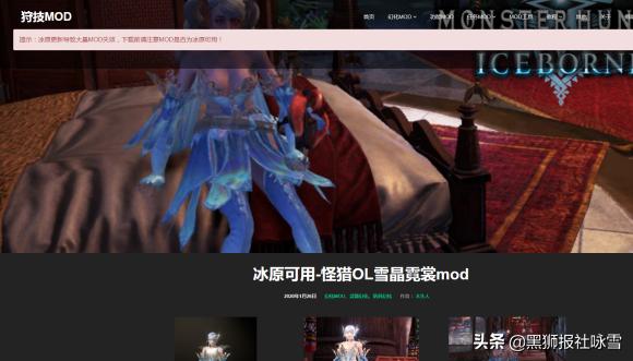 ps4怪物猎人世界冰原mod安装方法,怪物猎人冰原mod只支持pc版吗