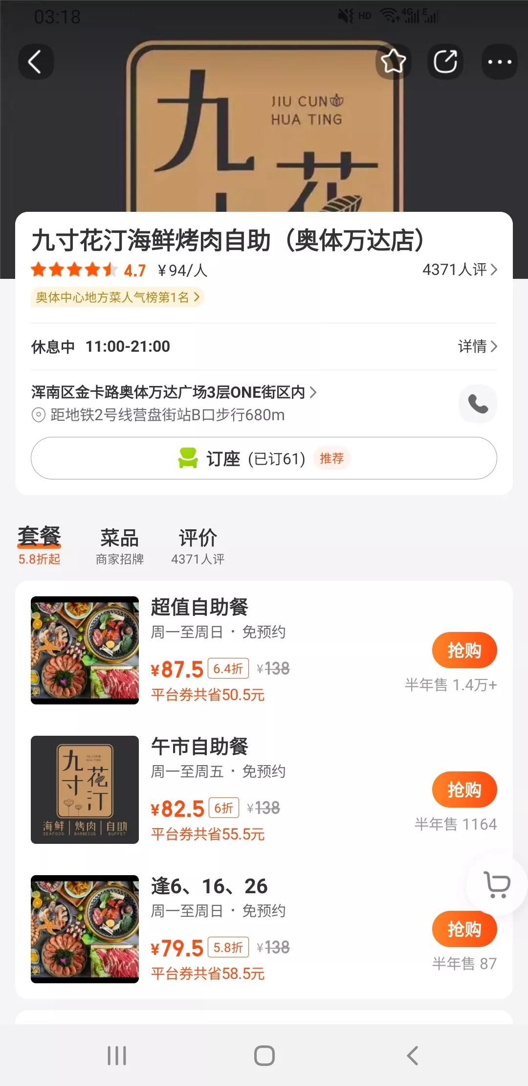 沈阳金汉斯自助,沈阳塞多纳自助