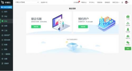 柠檬云财务免费版可以用多久,柠檬云财务直播