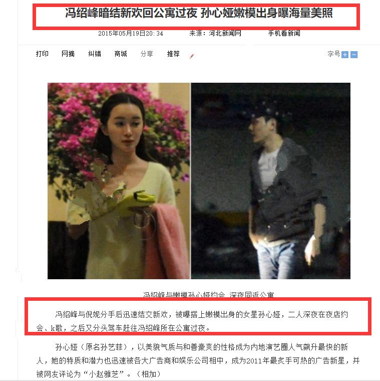 冯绍峰交往过的女明星,冯绍峰倪妮前女友片段